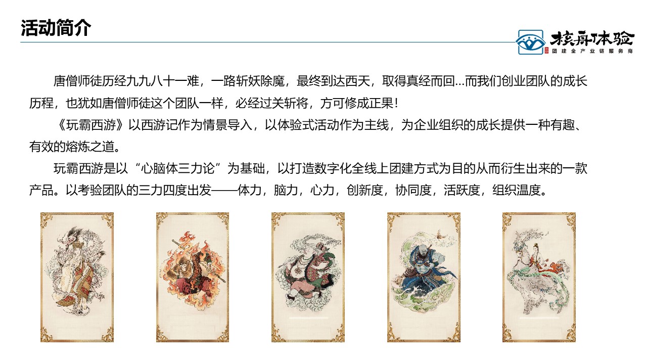 數字團建 玩霸江湖 頭號玩家12.JPG