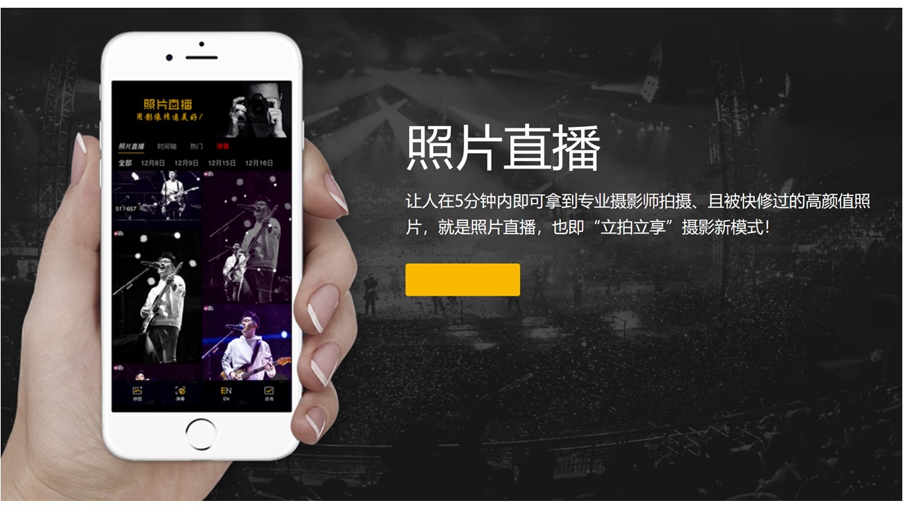 企業拓展 團建照片直播