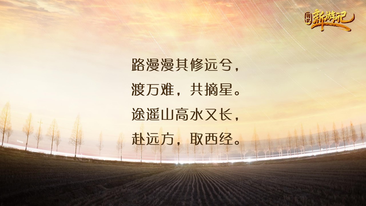 核舟 團(tuán)隊(duì)新游記 西游記團(tuán)建