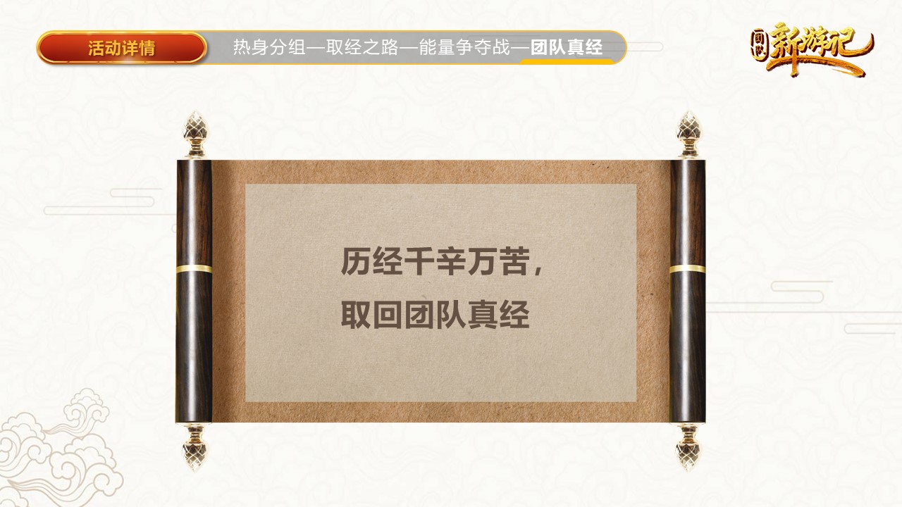 核舟團(tuán)隊(duì)新游記 西游記團(tuán)建20.JPG