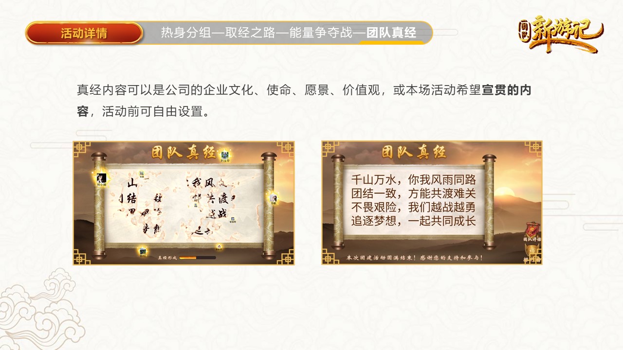 核舟團(tuán)隊(duì)新游記 西游記團(tuán)建21.JPG