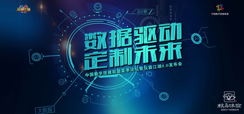 數字團建玩霸江湖8.0 數字團建玩霸江湖8.0