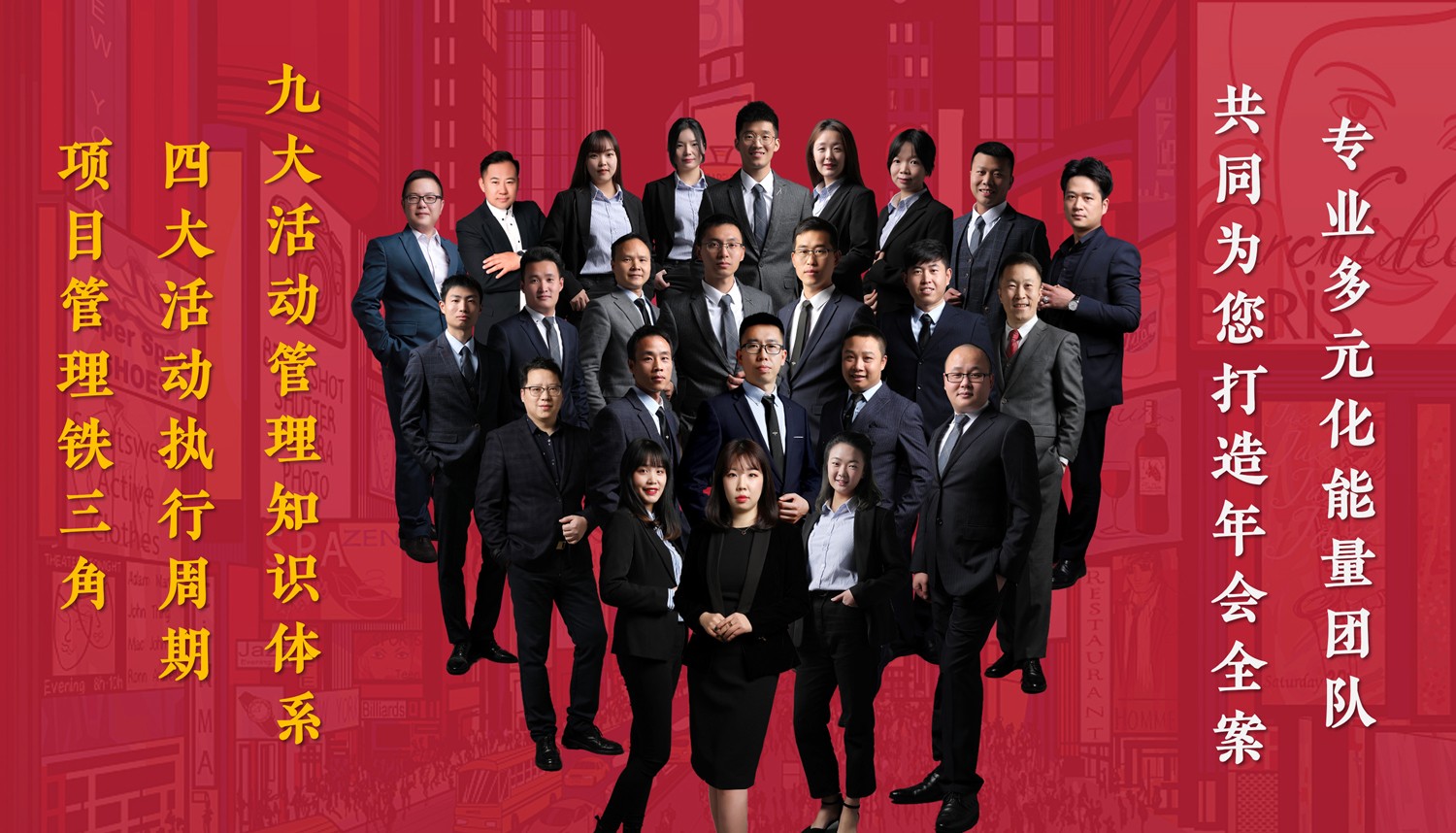 2021企業年會策劃執行