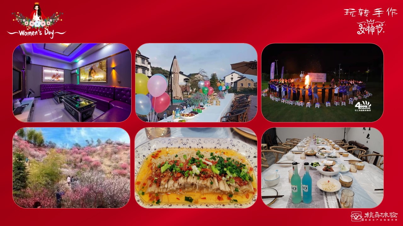 2021三八婦女節活動方案