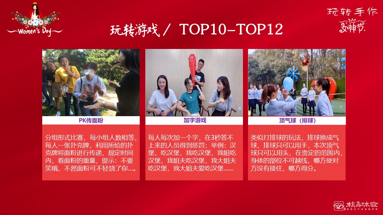 2021三八婦女節活動方案