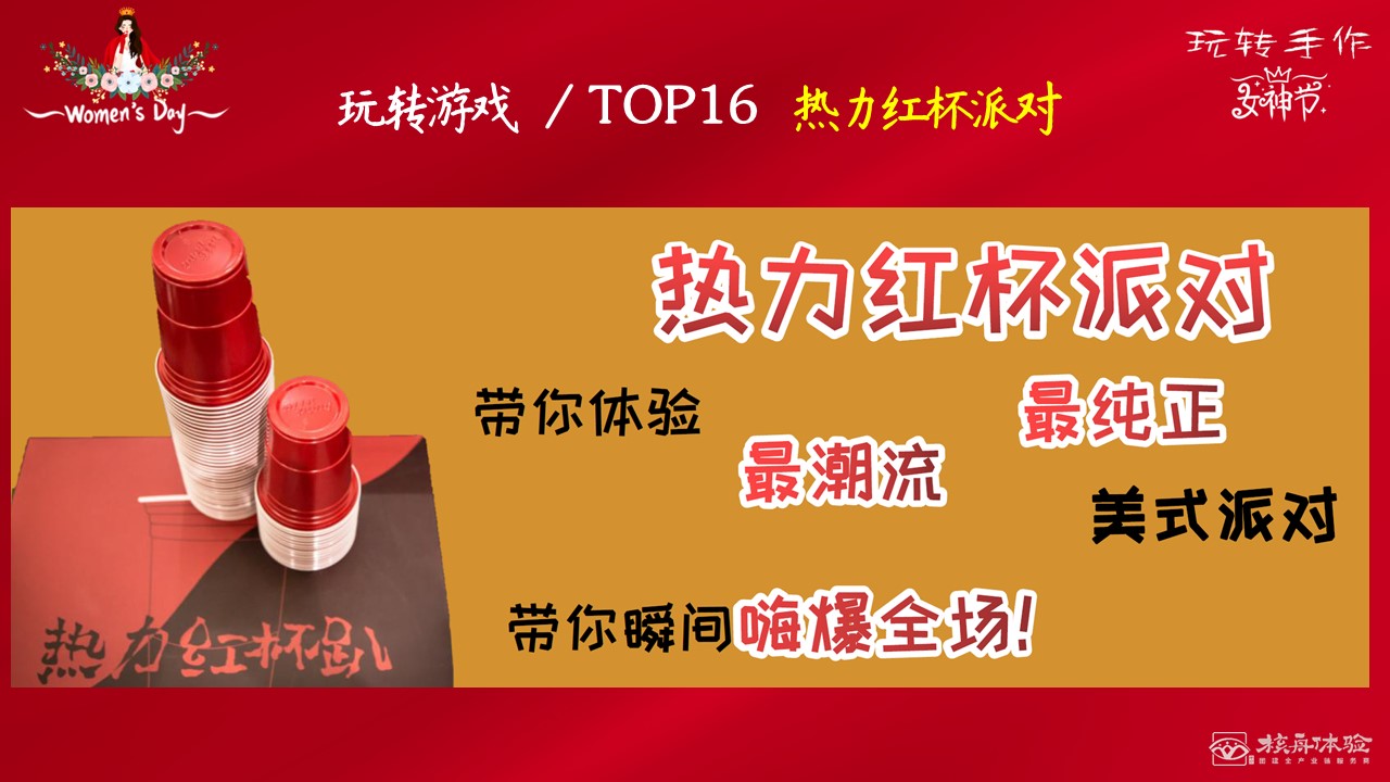 2021三八婦女節活動方案