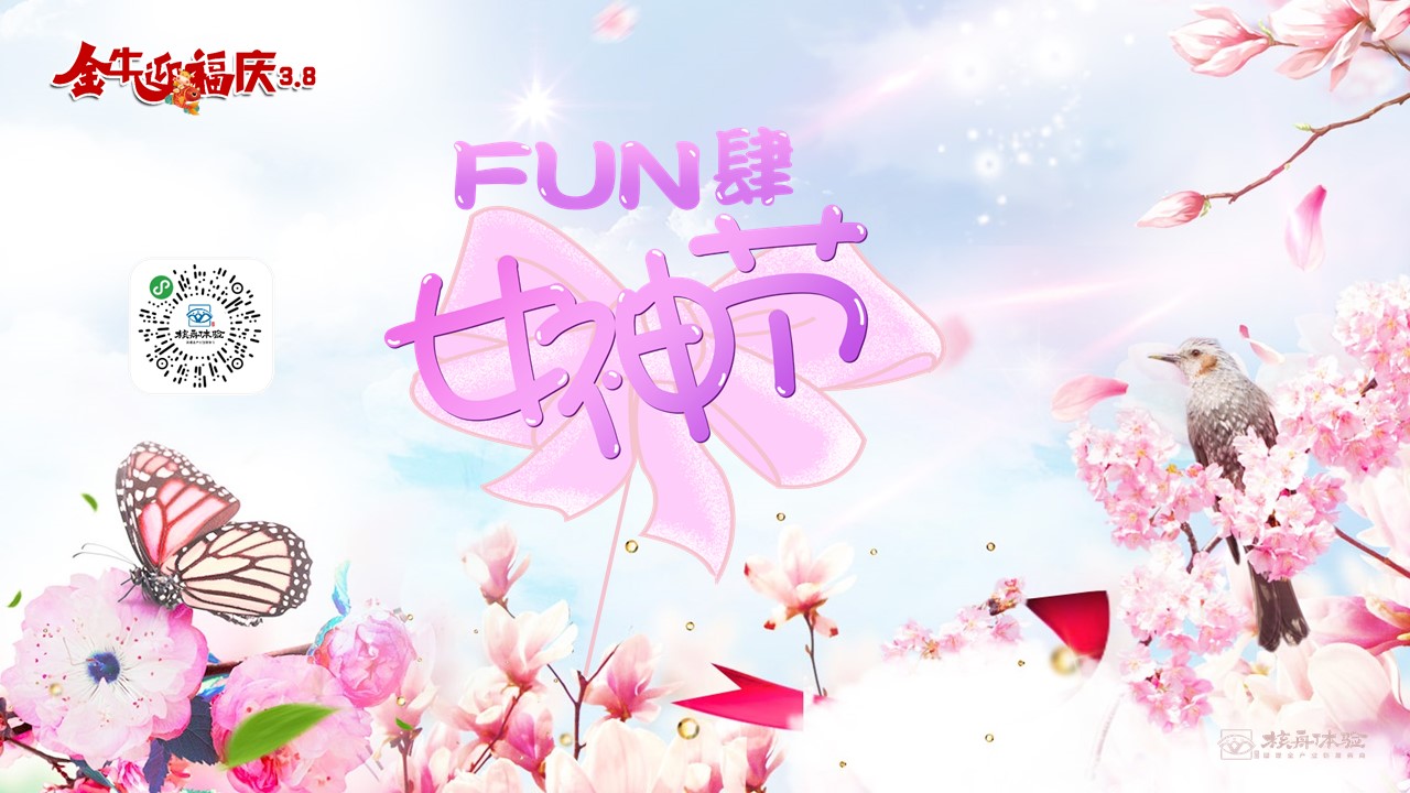 2021三八婦女節活動方案