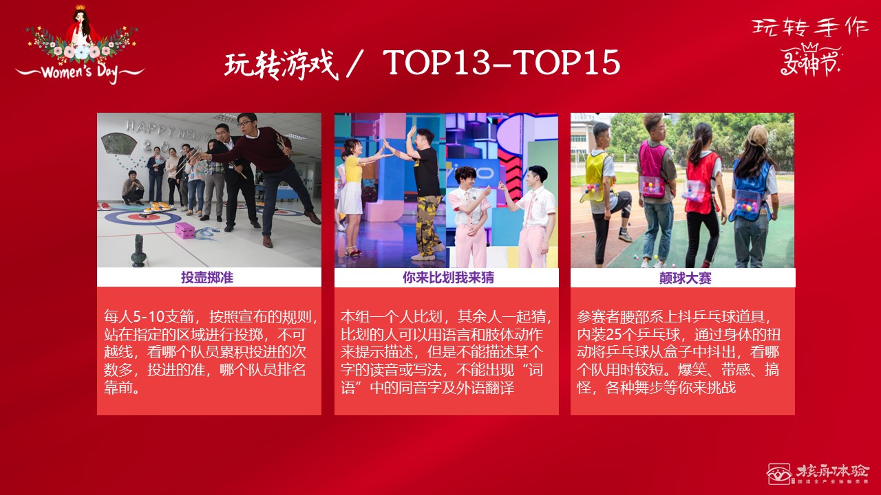 2021三八婦女節活動方案