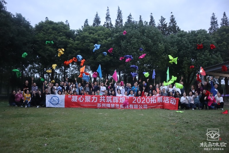 回顧10月|2020年精慧思秋季團建活動