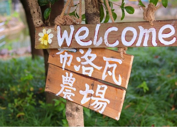 嘉興團建基地-布洛瓦臺式創(chuàng)意農(nóng)場