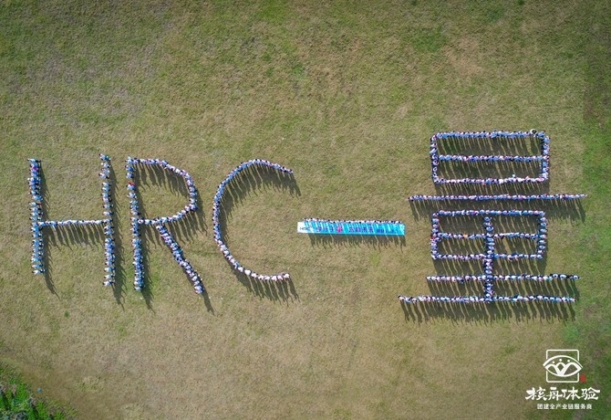 HRC集團“亨行于量 睿贏未來”500人趣味運動會