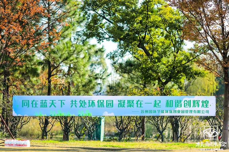 國環節能環保“同在藍天下，共處環保園”主題團建活動