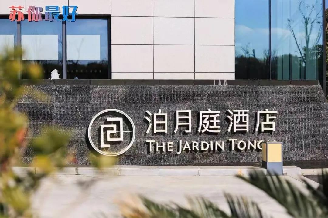 蘇州市旅游文化產(chǎn)業(yè)協(xié)會團(tuán)建文化專委會2021年度會議成功召開