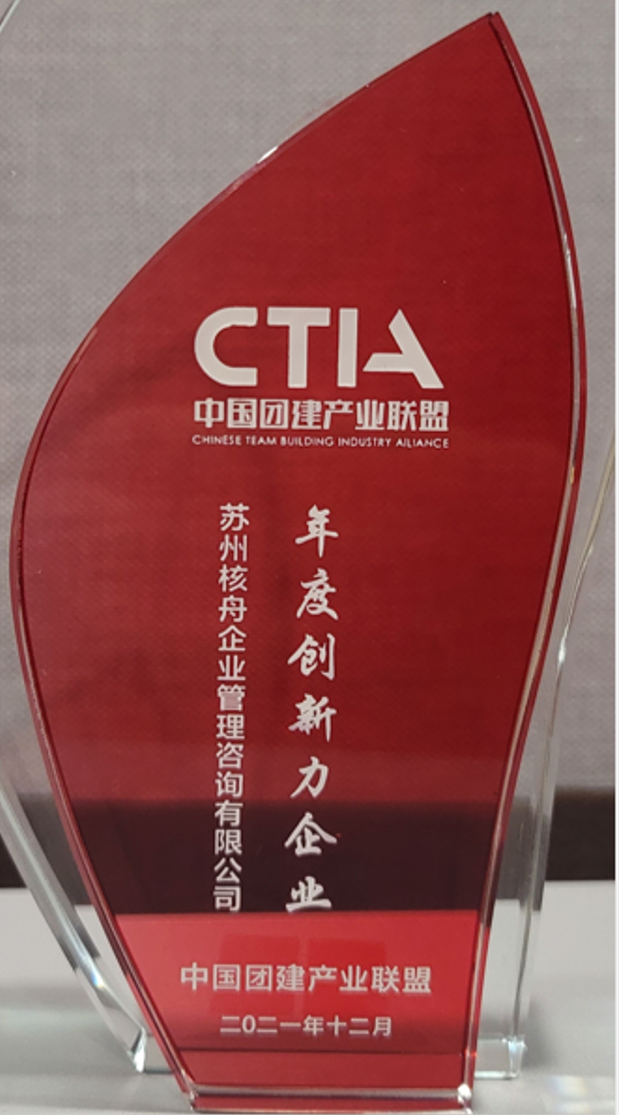 核舟體驗被評為 2021年度創新力企業