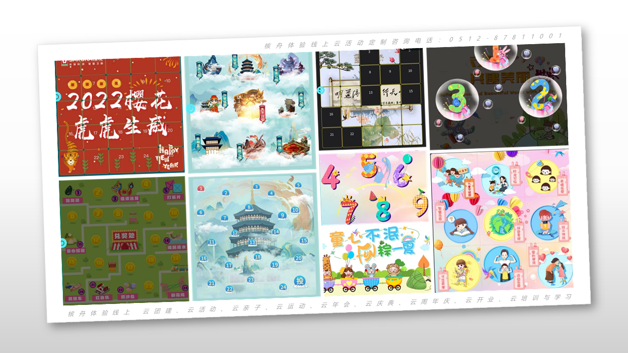 線上云活動、數字云團建達11000+應用案例