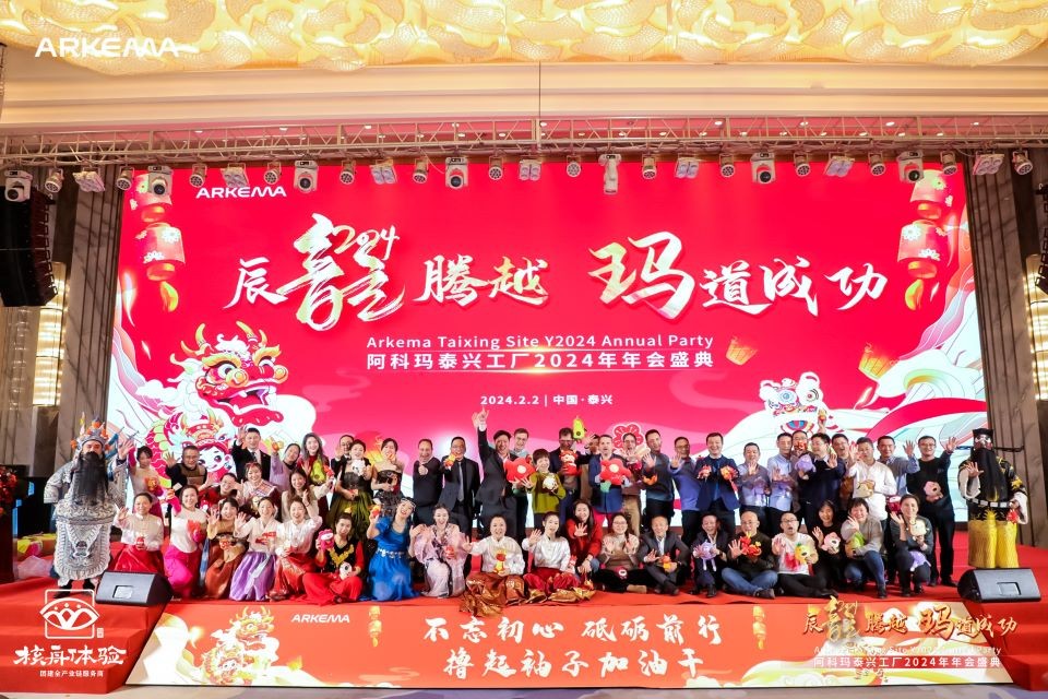 辰龍騰越 瑪?shù)莱晒阿科瑪泰興工廠2024年年會盛典
