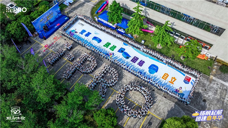 2024揚帆起航|愛普羅傳感技術(shù)（蘇州）有限公司團建嘉年華