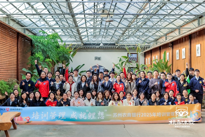 培訓管理，成就“鯉想”|農商行2025管理培訓