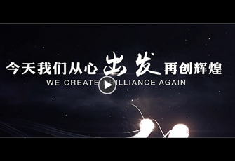 重啟2020，從心出發，再創輝煌