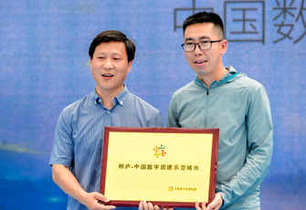 桐廬-中國首個(gè)數(shù)字團(tuán)建示范城市項(xiàng)目啟動(dòng)