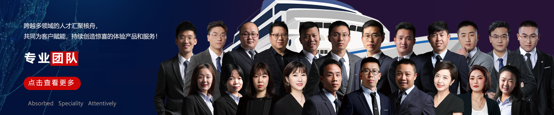 專業(yè)團(tuán)隊(duì)