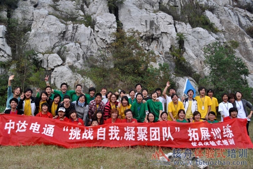 “引爆團隊激情，鍛造組織活力”中達電通團隊拓展培訓(xùn)報道