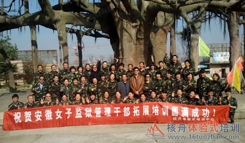 安徽女子監(jiān)獄中高層干部戶外拓展培訓(xùn)報道