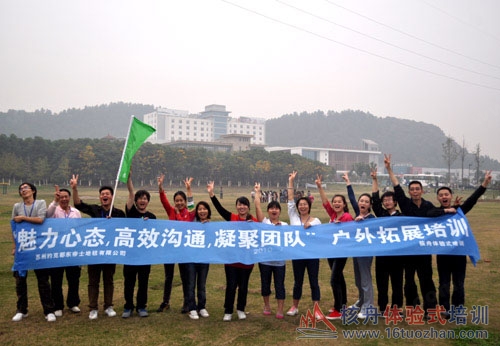 "魅力心態(tài),高效溝通,凝聚團隊"約克郡國際地毯營銷團隊拓展培訓(xùn)報道