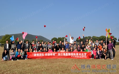 "激情團隊，共鑄輝煌"海晨物流第一期戶外體驗式培訓(xùn)報道！