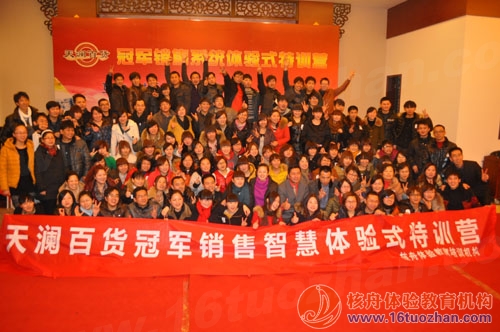 天瀾百貨“冠軍銷售智慧體驗式特訓(xùn)營”圓滿成功！
