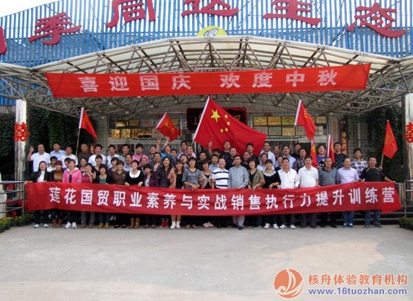 蓮花國貿職業(yè)素養(yǎng)與銷售執(zhí)行力提升訓練營圓滿結束！