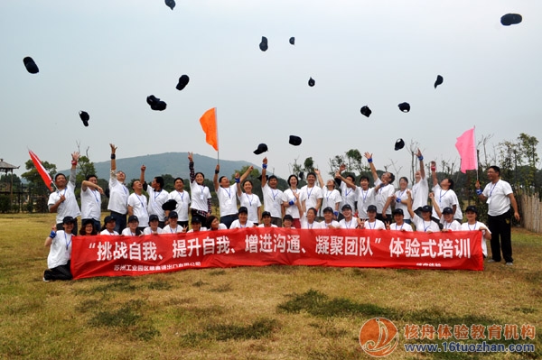 工業(yè)園區(qū)順鑫進出口公司 戶外體驗式培訓圓滿結束！