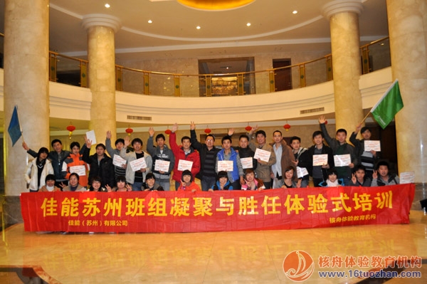 Canon班組長“凝聚與勝任”第三批室內拓展培訓報道