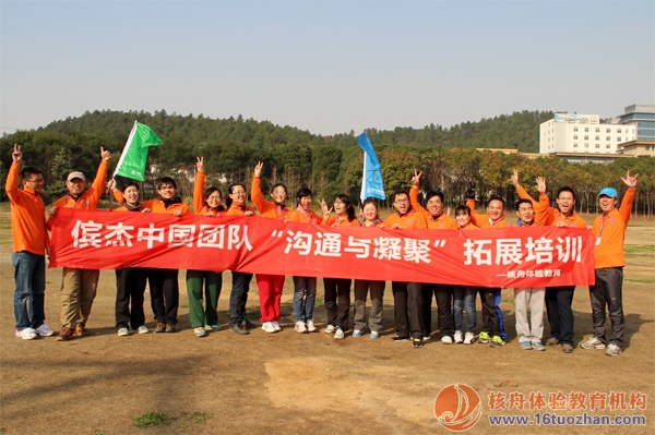 儐杰中國 “溝通與凝聚”主題體驗式培訓圓滿i結束！