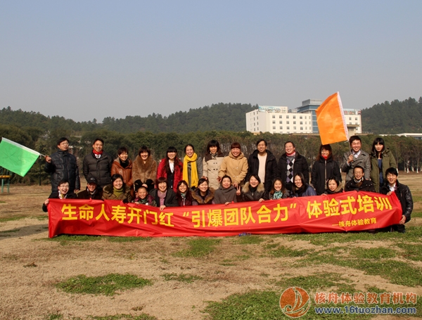 生命人壽開門紅”引爆團(tuán)隊(duì)合力“體驗(yàn)式培訓(xùn)圓滿閉幕！