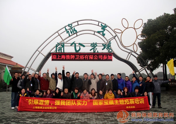 上海箭牌衛(wèi)浴"引爆激情，強(qiáng)我團(tuán)隊(duì)實(shí)力“國(guó)家寶藏主題拓展第四季報(bào)道！