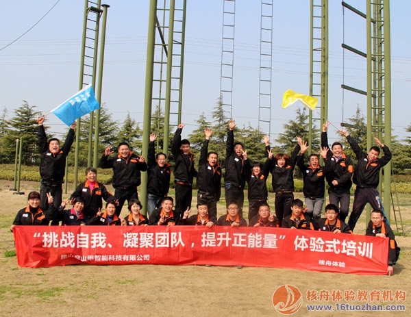 昆山穿山甲“挑戰(zhàn)自我，凝聚團(tuán)隊(duì)，提升正能量”培訓(xùn)報(bào)道！