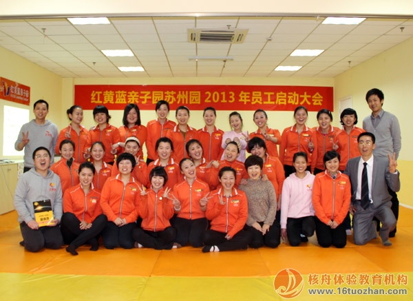 紅黃藍(lán)親子園“點(diǎn)燃激情，提升正能量”卓越團(tuán)隊(duì)訓(xùn)練營(yíng)報(bào)道