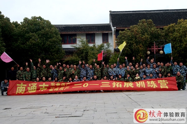 宏泰置業(yè)中高層管理人員“引爆團(tuán)隊(duì)激情，強(qiáng)我團(tuán)隊(duì)實(shí)力”主題拓展培訓(xùn)