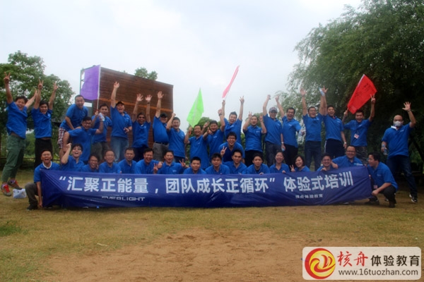 EVERLIGHT 中國核心團(tuán)隊(duì)"匯聚正能量，團(tuán)隊(duì)成長正循環(huán)“體驗(yàn)式培訓(xùn)報(bào)道