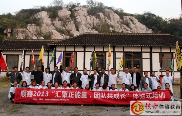 順鑫“匯聚正能量，團(tuán)隊(duì)共成長”主題體驗(yàn)式培訓(xùn)圓滿成功