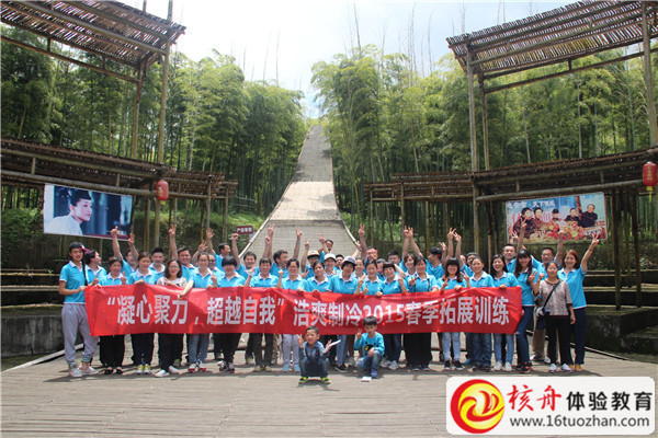 "凝心聚力 超越自我"浩爽制冷2015春季拓展訓(xùn)練
