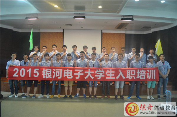 2015銀河電子大學(xué)生入職培訓(xùn)現(xiàn)場圖文報道
