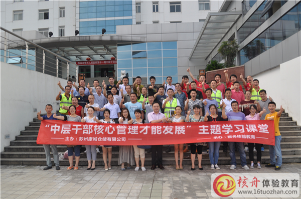 蘇州康誠倉儲“中層干部核心管理才能發(fā)展”主題學(xué)習(xí)課堂現(xiàn)場圖文報道