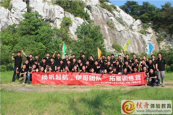 伊之密“揚(yáng)帆起航，伊哥團(tuán)隊”拓展訓(xùn)練營現(xiàn)場圖文報道