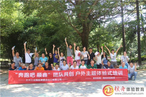 2015中南百草園“奔跑吧，順鑫”團(tuán)隊共創(chuàng)戶外主題體驗式培訓(xùn)