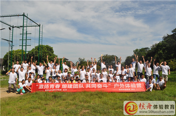 安勝達(dá)&歐行科技“激揚(yáng)青春 熔建團(tuán)隊 共同奮斗”戶外體驗營現(xiàn)場圖文報道