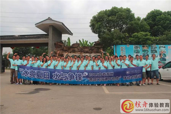 2015力奇蘇州“跨部門溝通與協(xié)作”體驗式培訓(xùn)圖文報道