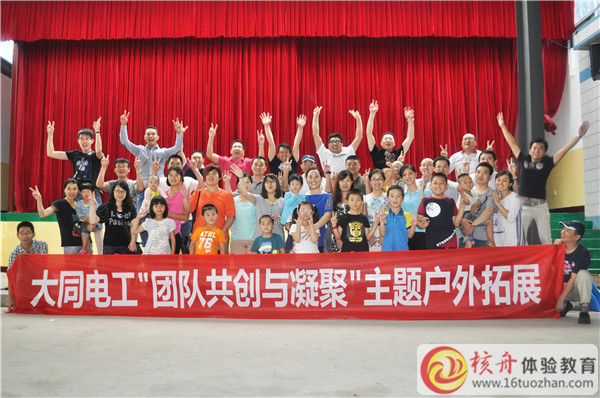 大同電工”團隊共創與凝聚“主題戶外拓展現場圖文報道