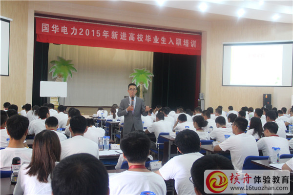 國華電力“贏在起點，贏在未來”新人入職培訓現場圖文報道